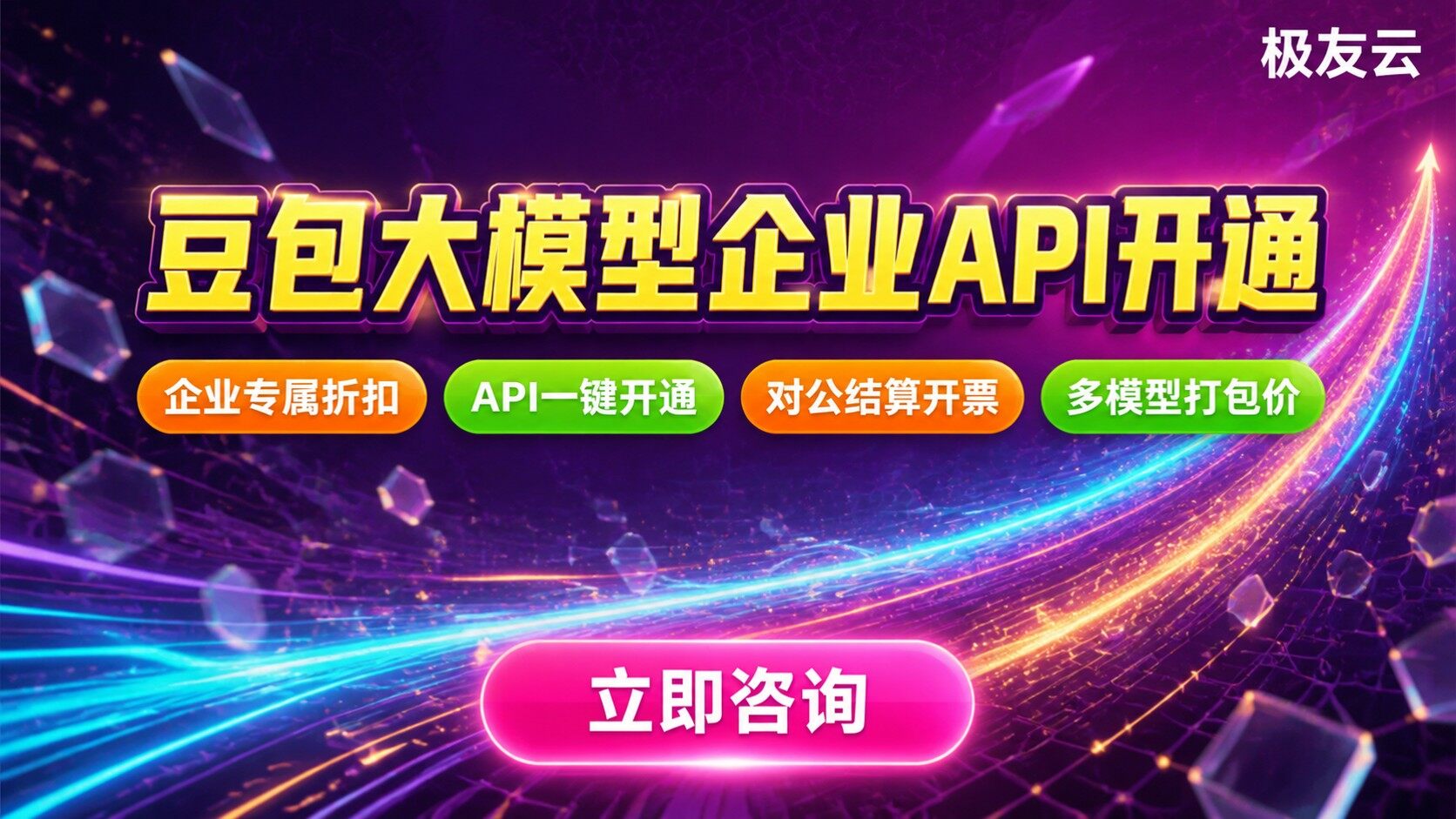 豆包大模型购买入口：企业API开通与计费价格
