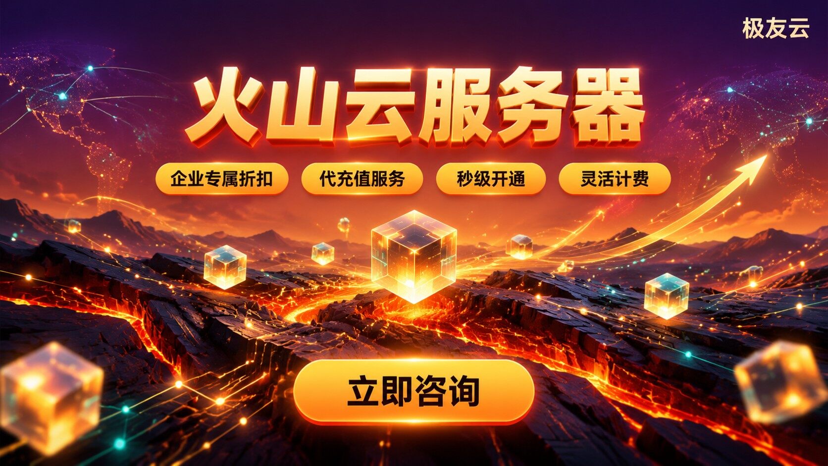 火山云服务器定义与用途：配置、价格与购买流程