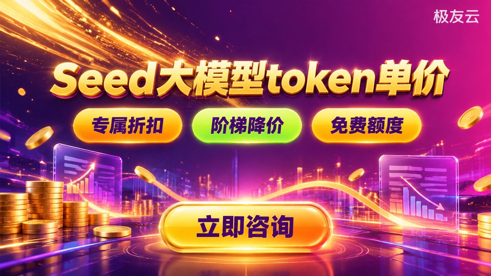 豆包Seed大模型token单价：最新价格与计费说明