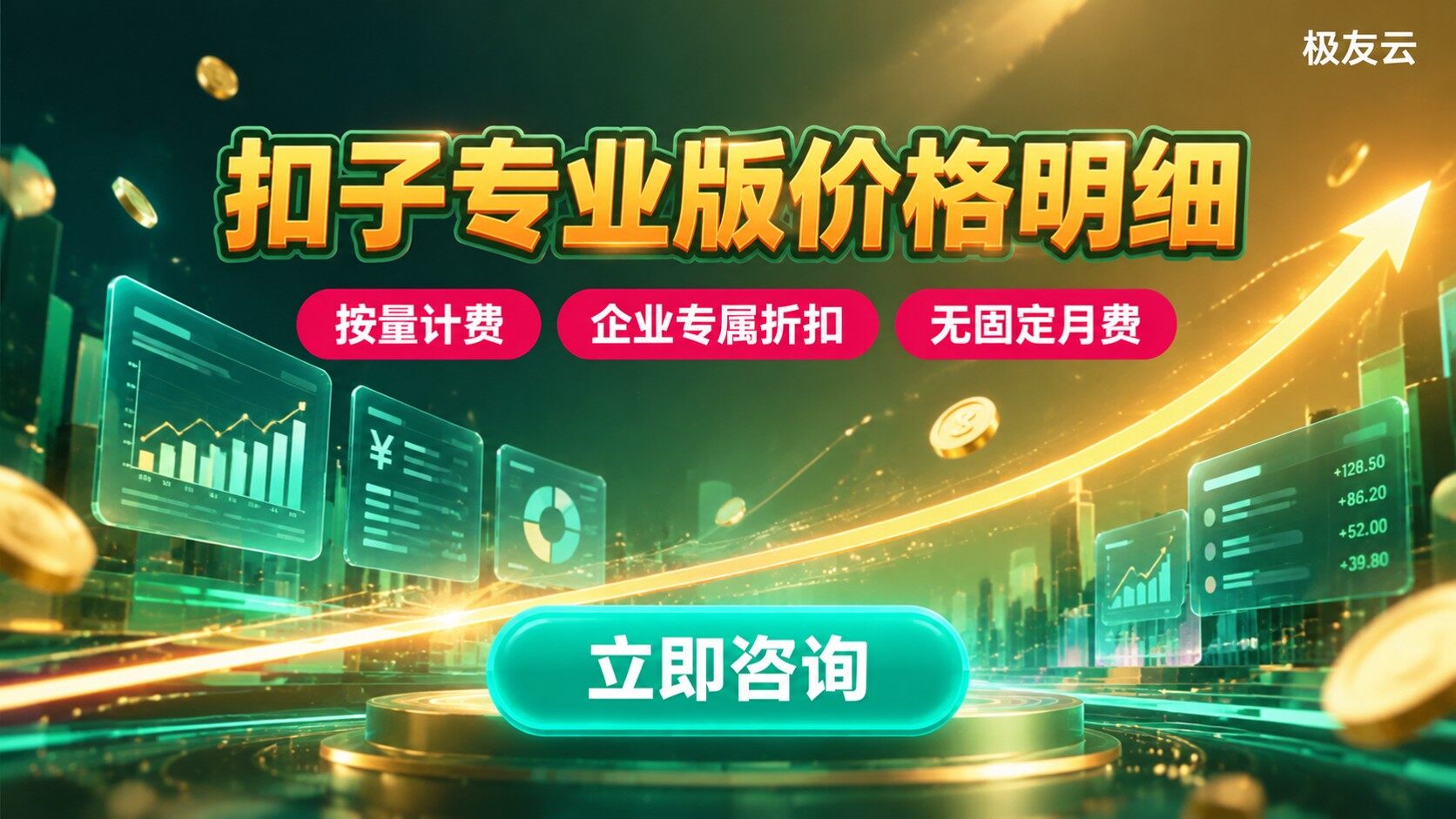 coze升级专业版价格明细:收费标准与省钱方法