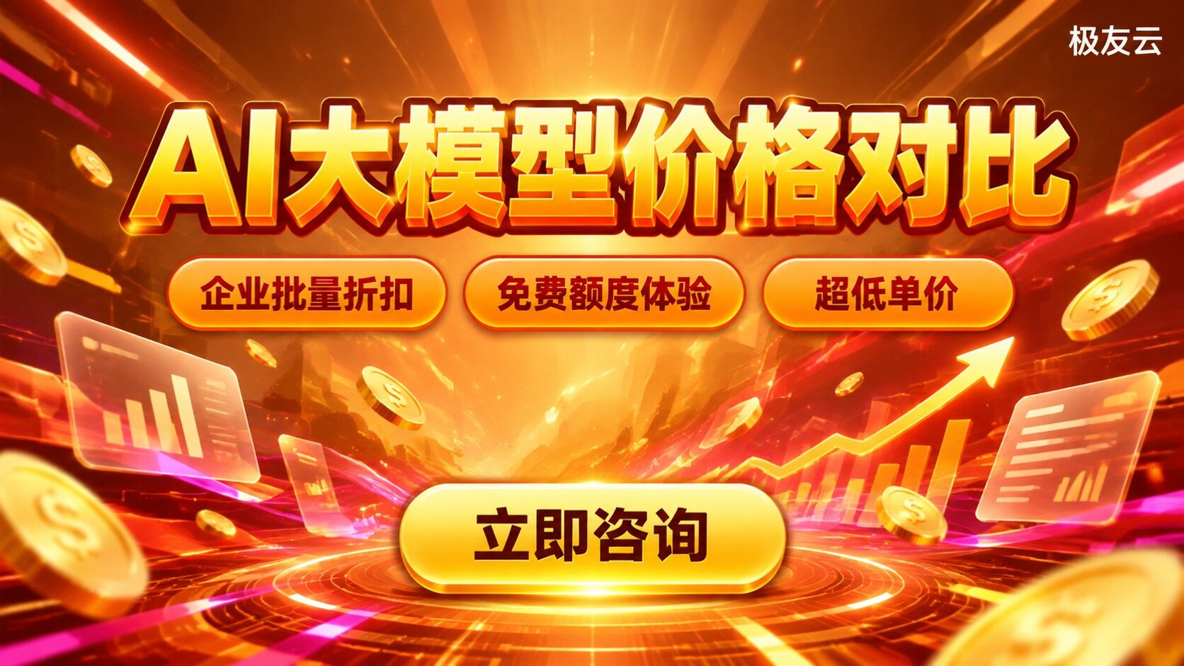 豆包和MiniMax价格对比：免费额度与订阅费用明细