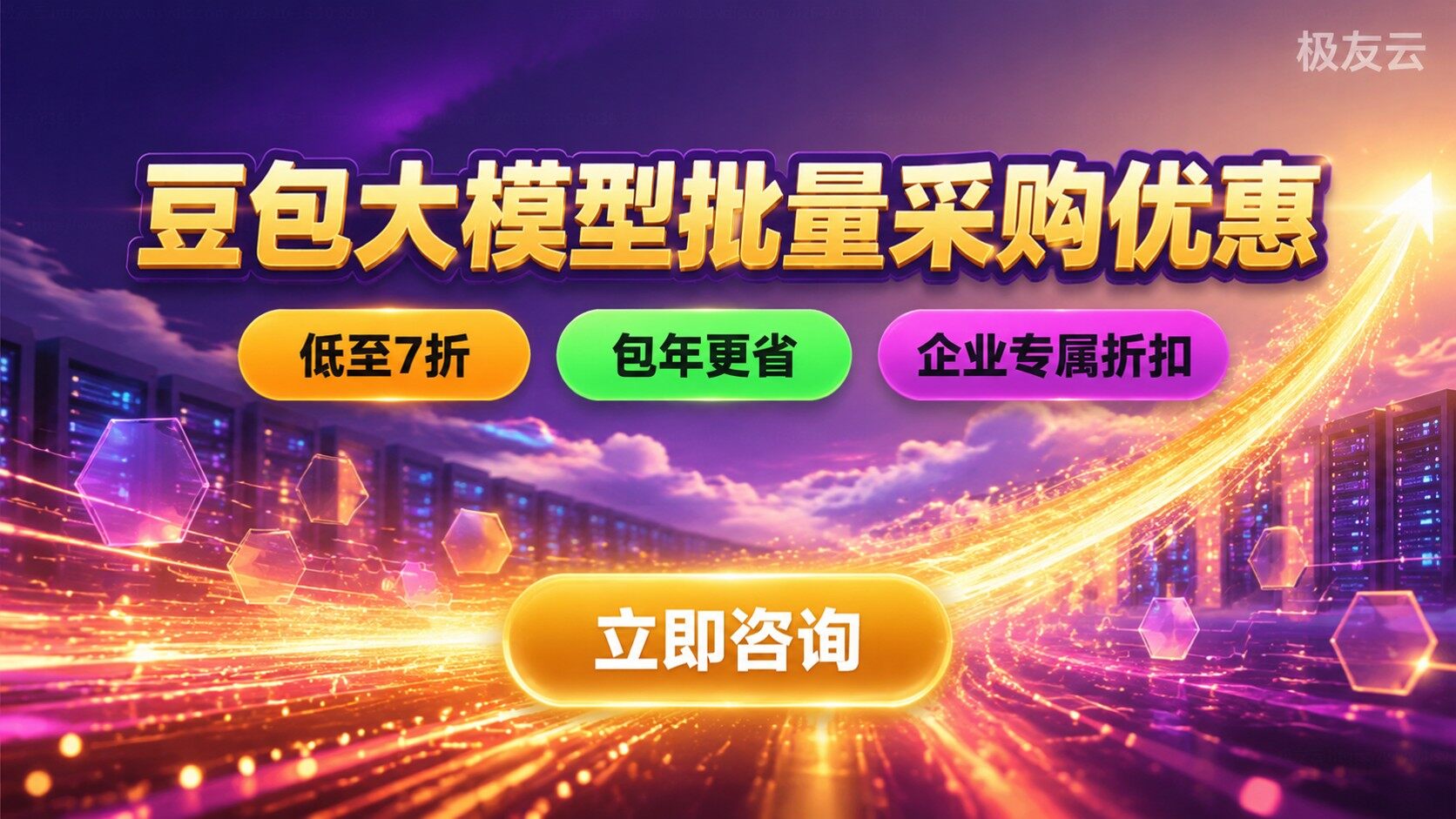 豆包大模型批量采购优惠：价格明细与折扣方案