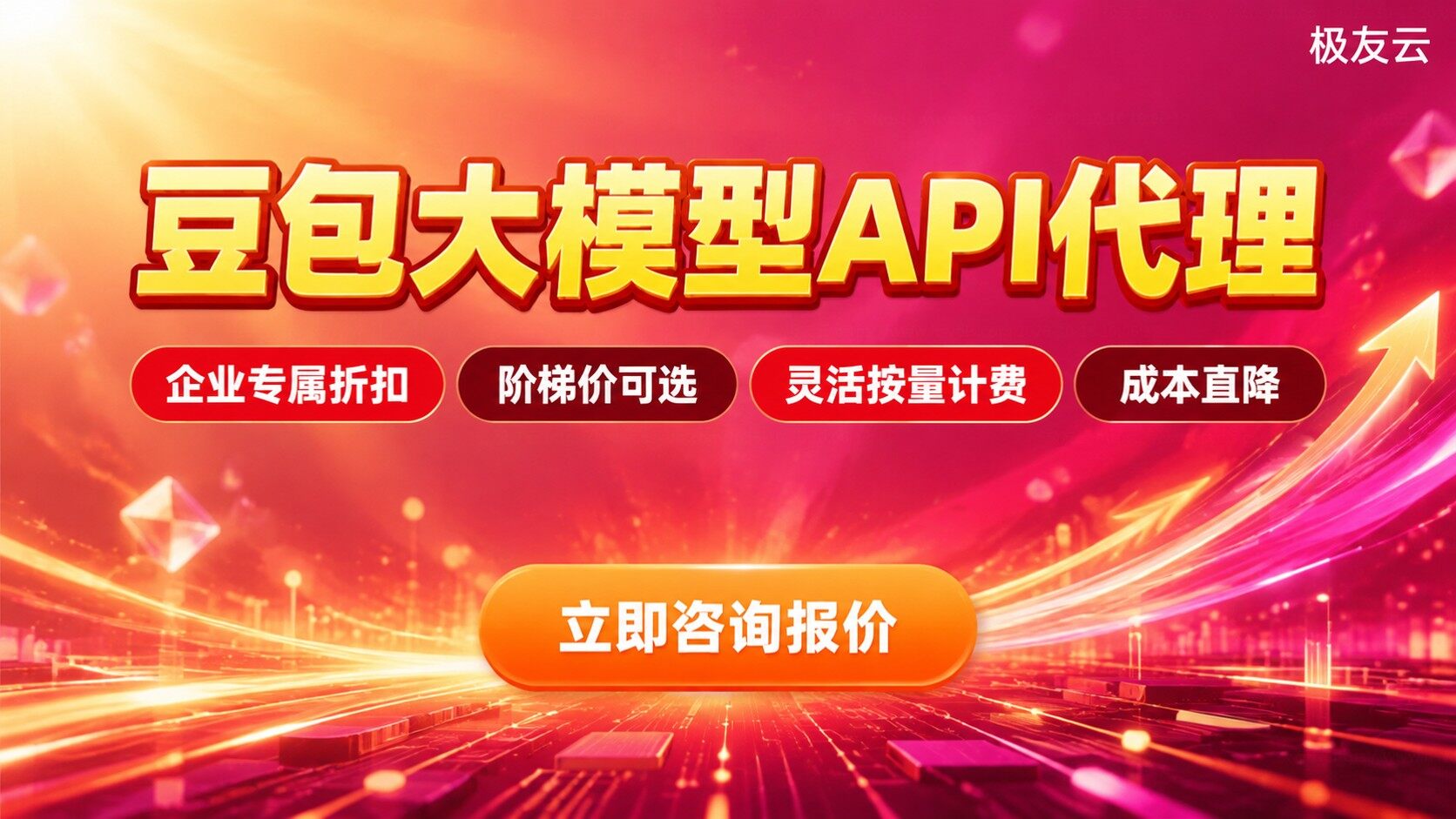 豆包大模型API代理价格明细：折扣与计费标准