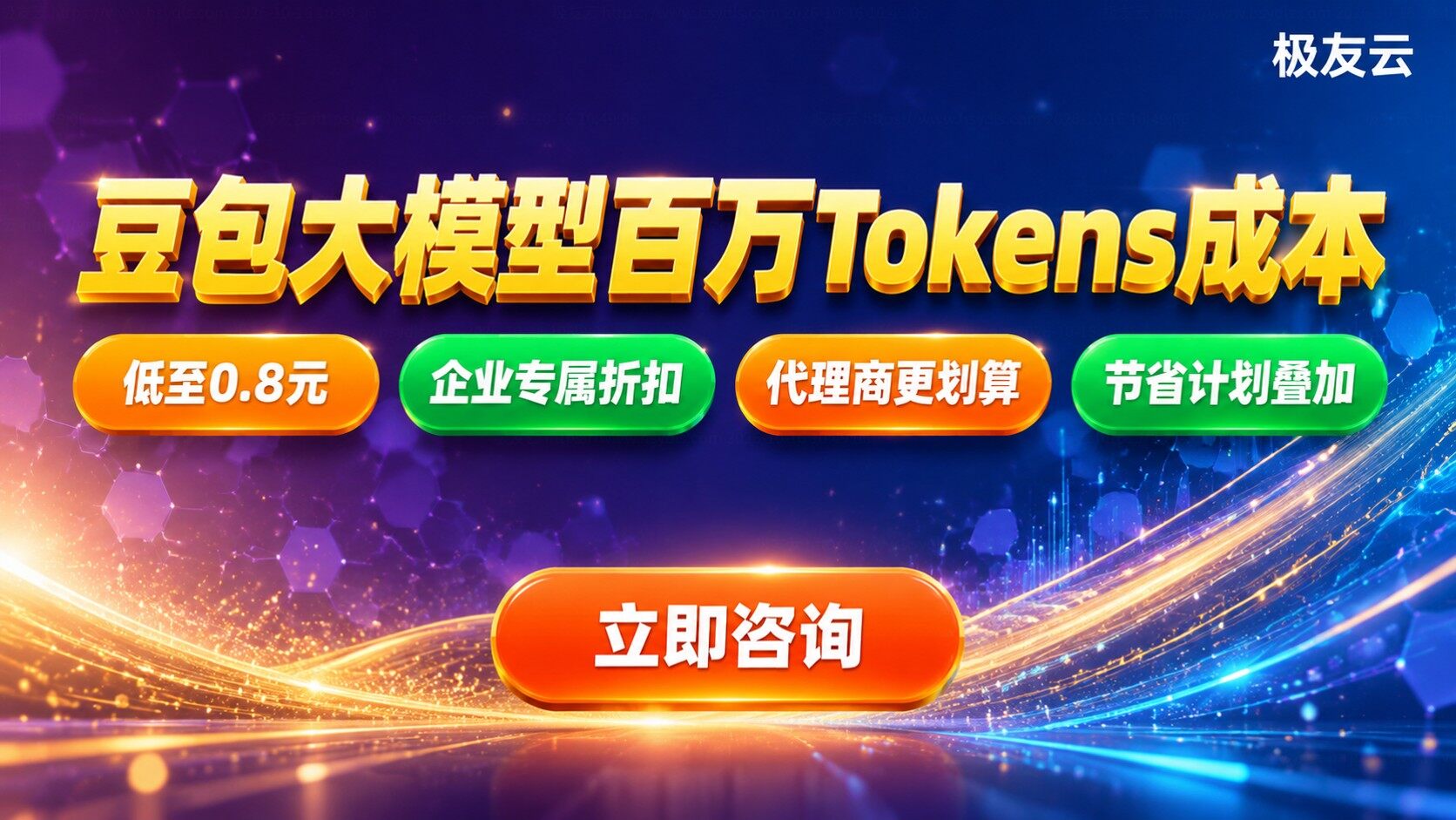 豆包大模型百万Tokens成本：日费测算与价格明细