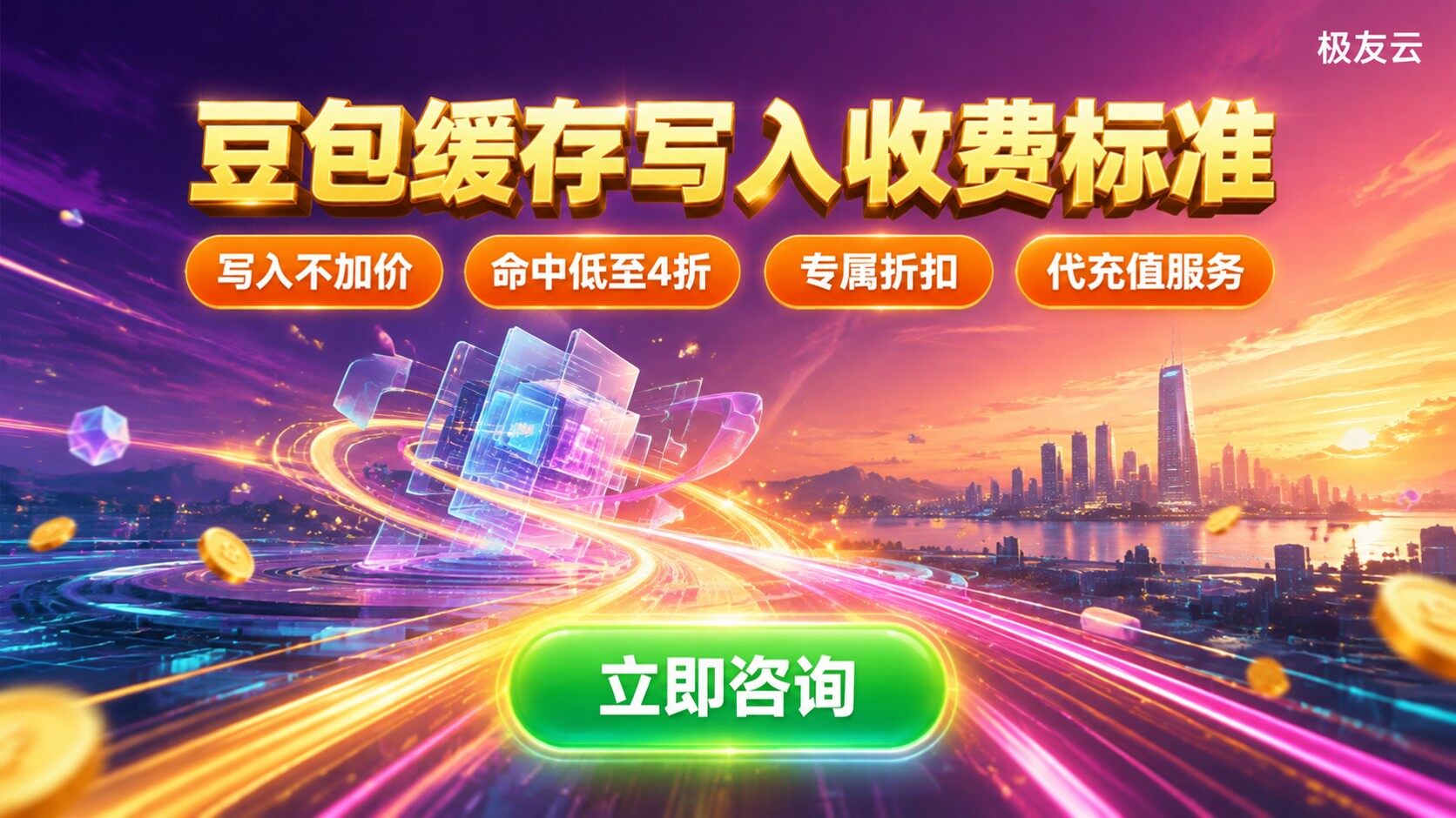 豆包大模型缓存写入收费标准：按TTL档位计费