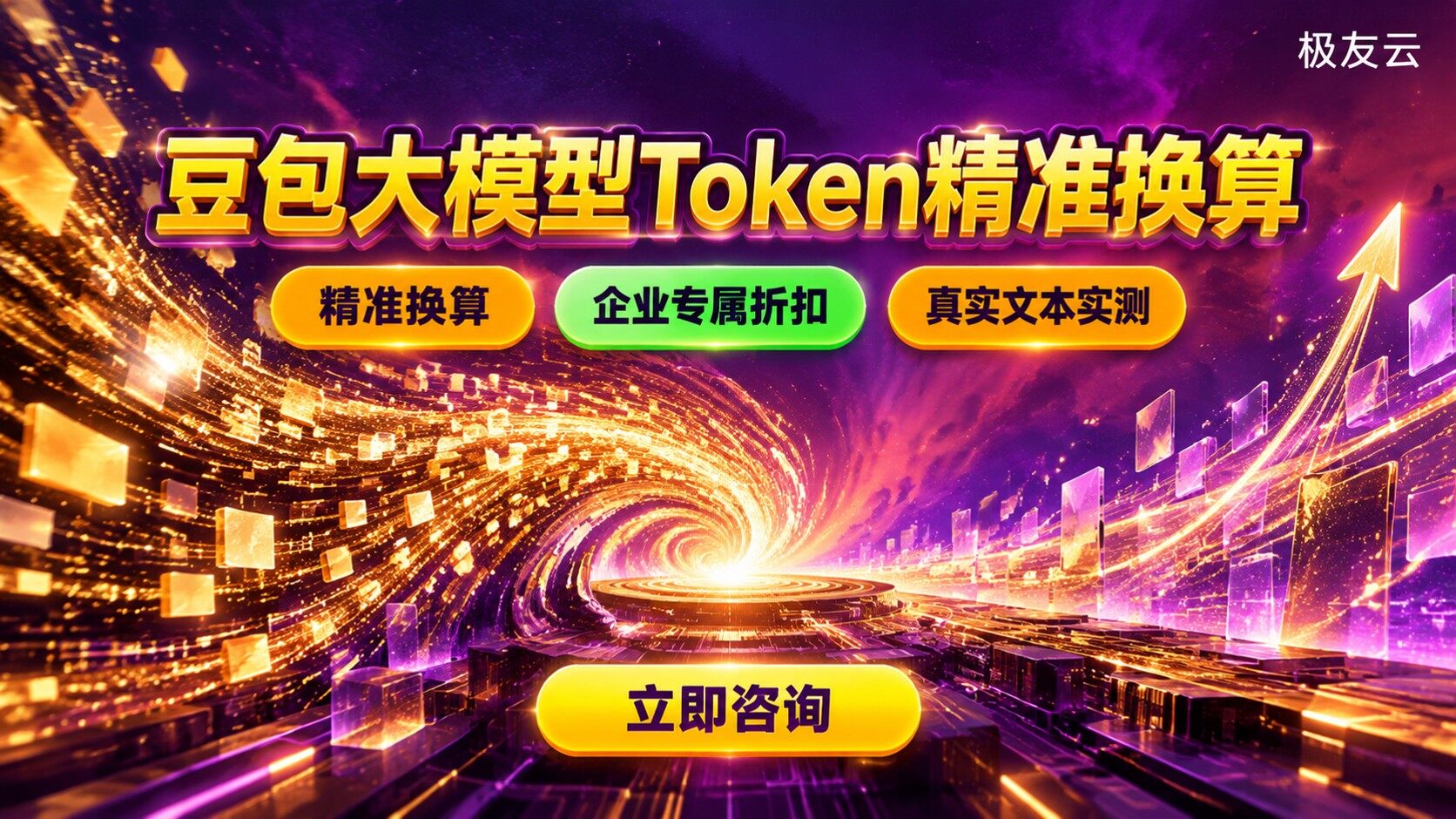 豆包大模型1Token汉字换算：约1.5至2个汉字