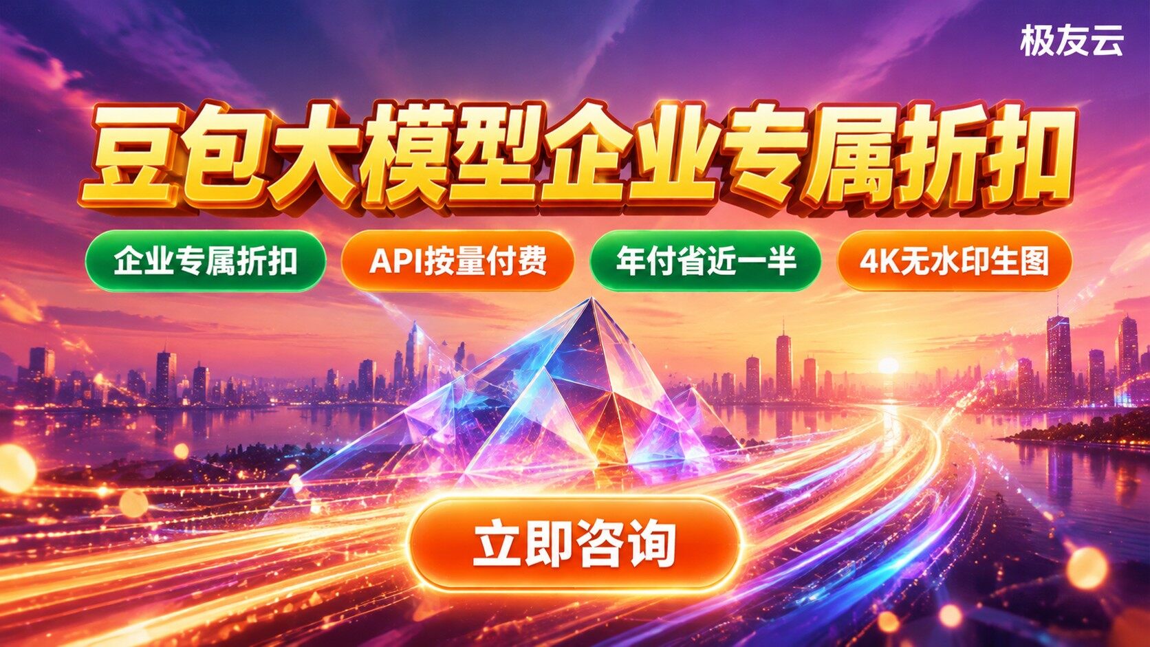 豆包大模型免费版和专业版区别：额度、算力与费用对比