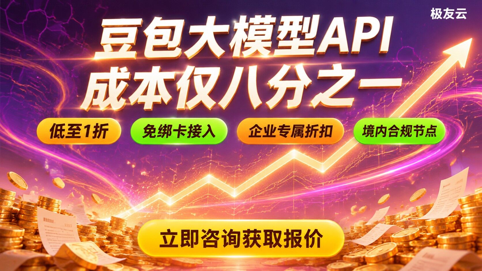 豆包和GPT-4o价格对比：模型调用成本明细