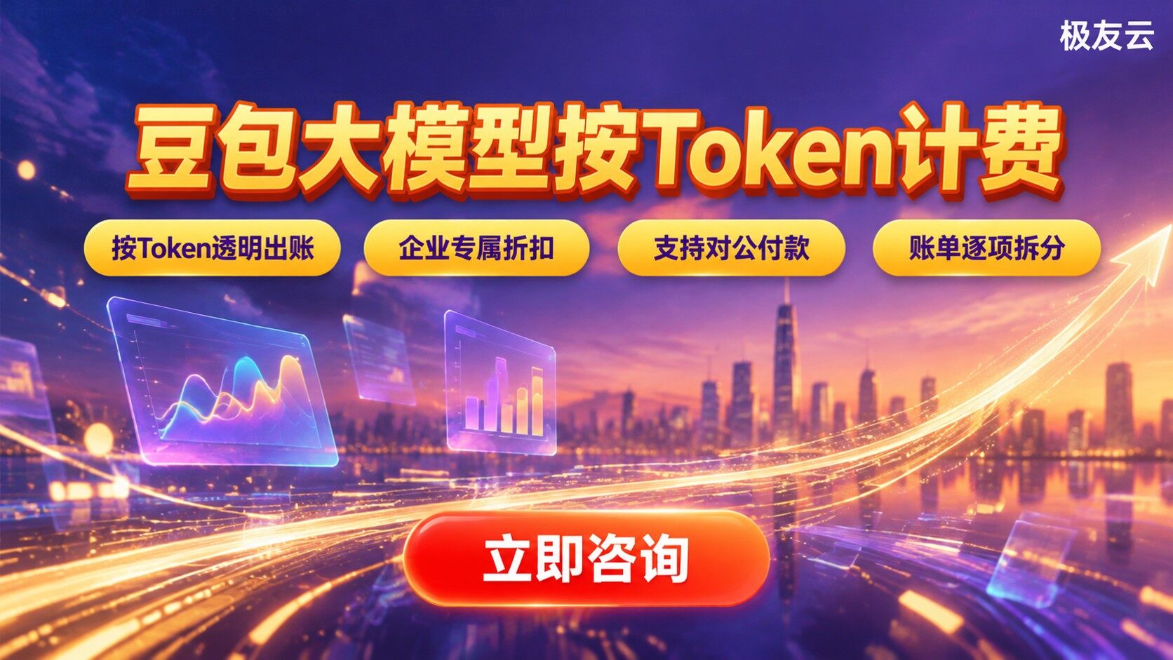豆包大模型计费规则：Token按量与按次区别