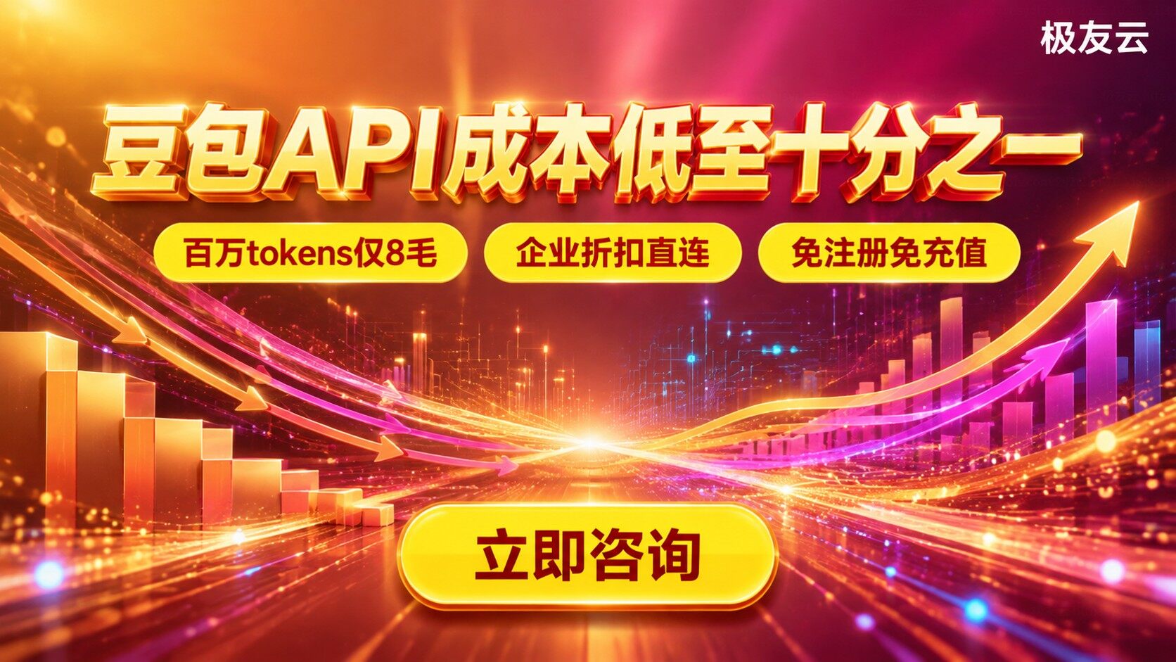 豆包大模型API和自建模型成本对比：选型与费用