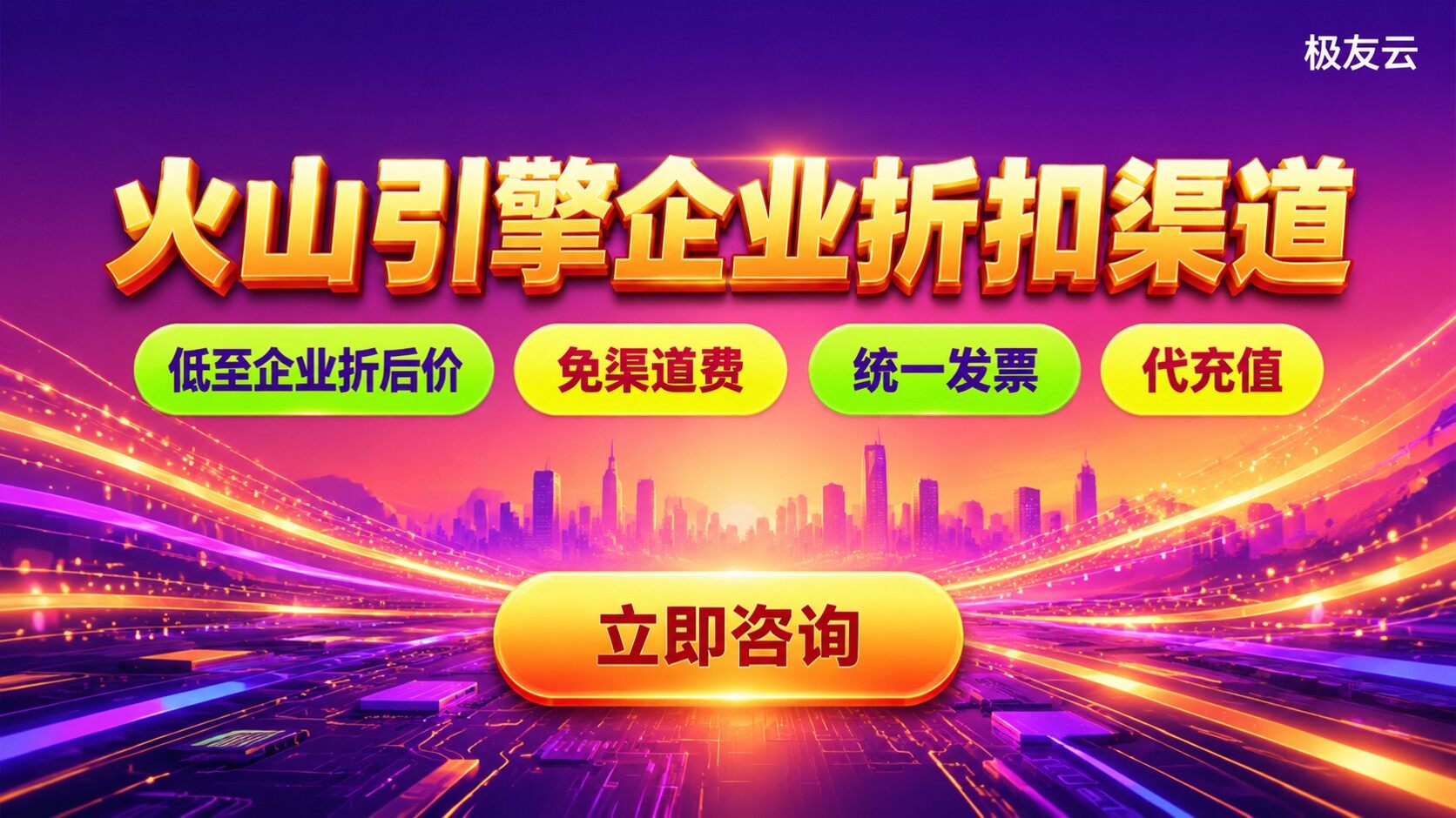火山引擎宁波代理商数量查询：合作渠道与选购指南