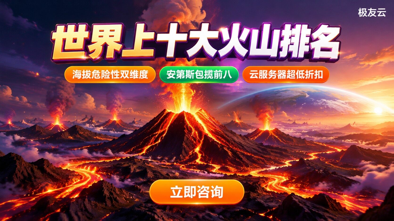 世界上十大火山排名：海拔与危险性盘点