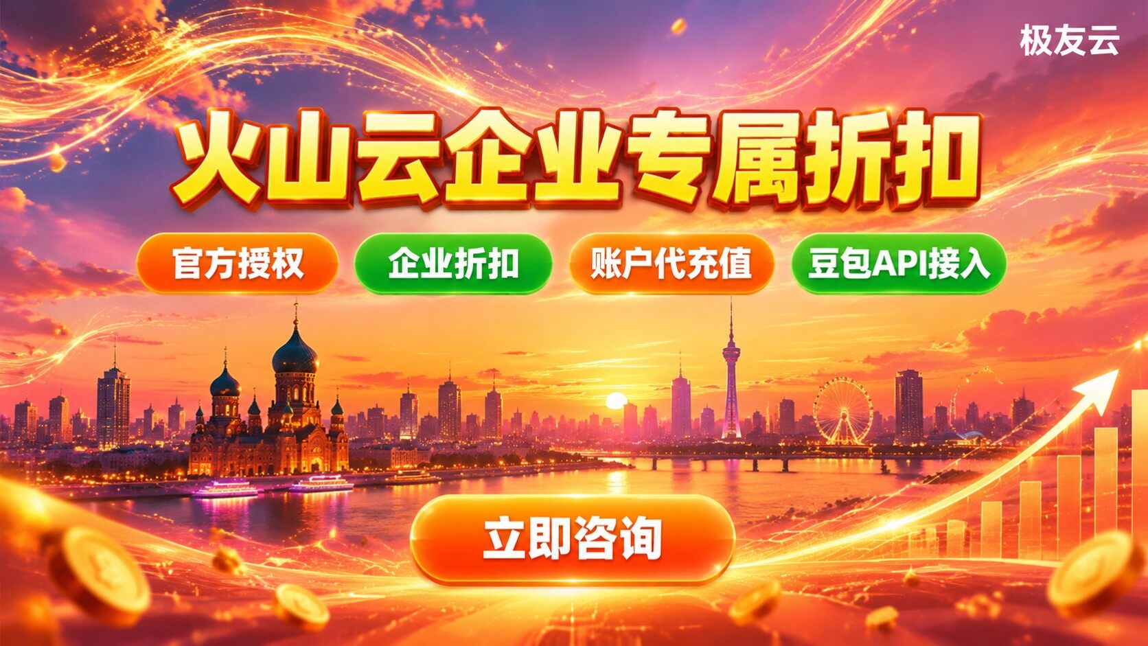 哈尔滨火山云服务商选购指南：资质、折扣与售后