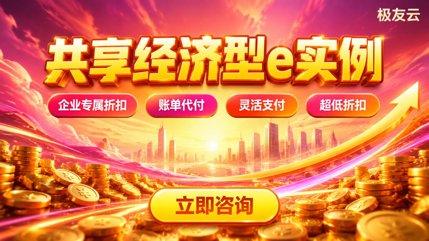火山引擎共享经济型e实例价格：费用明细与折扣说明