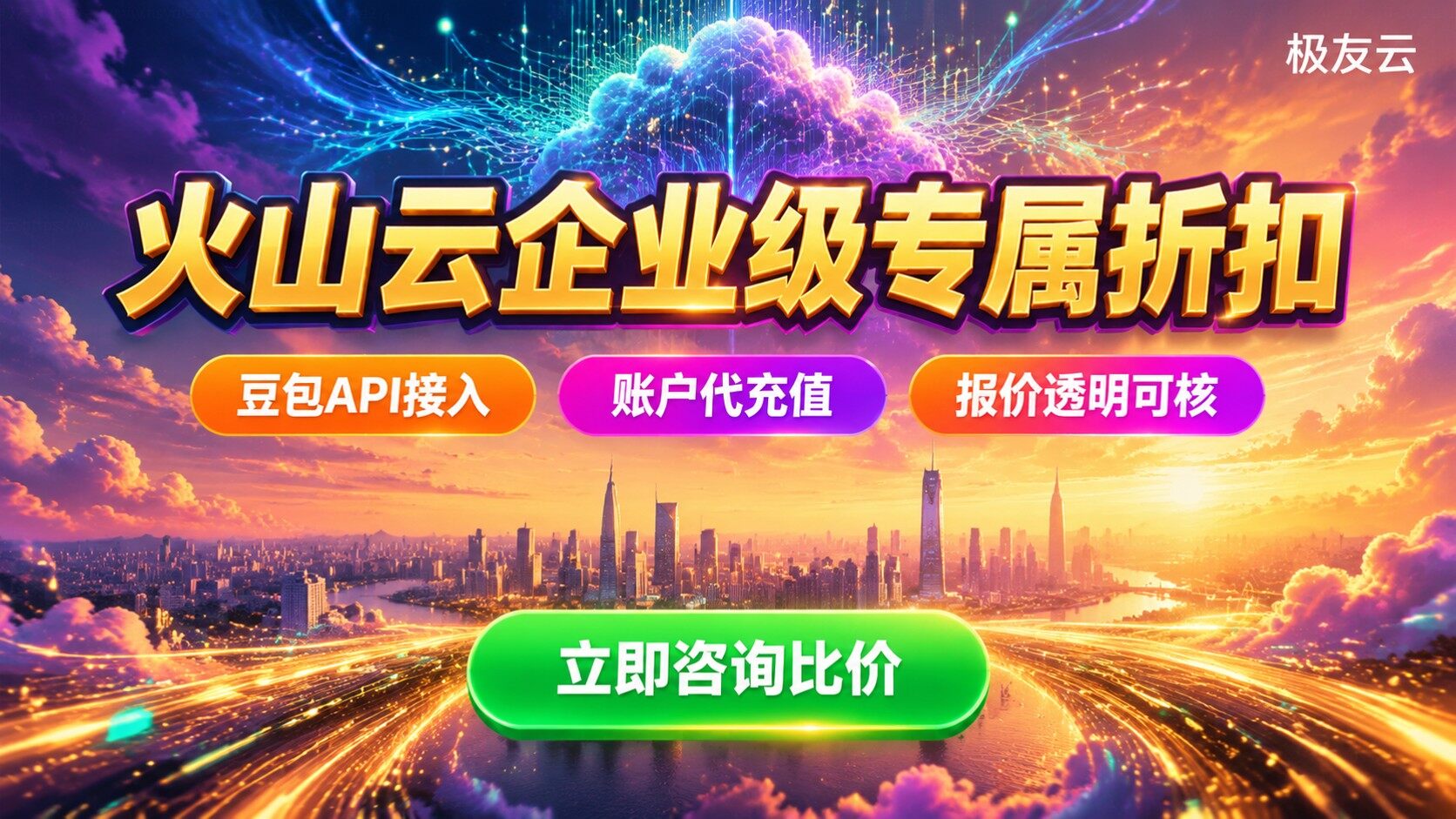 佛山火山云服务商选购指南：资质折扣与AI服务