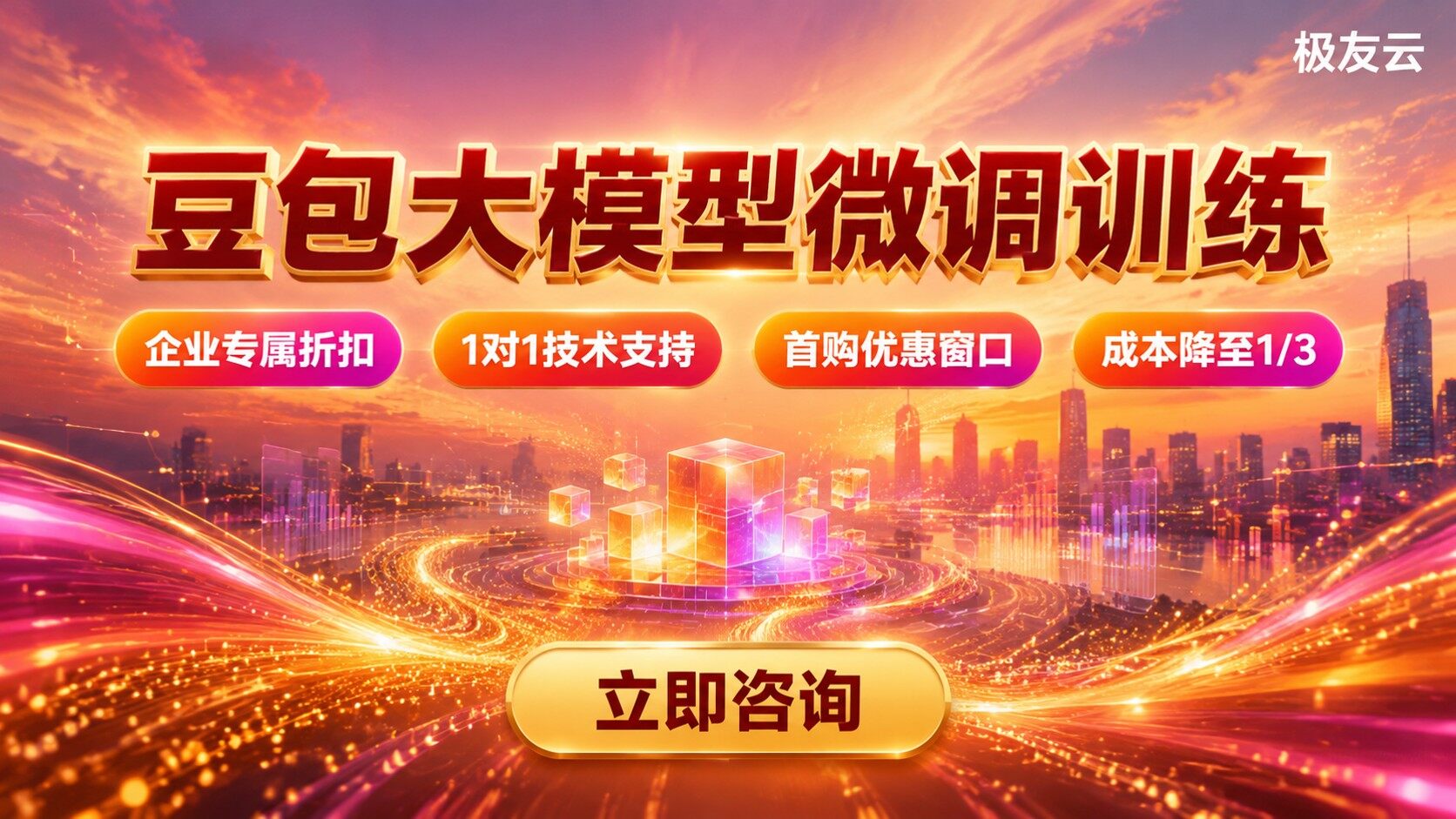 豆包大模型微调训练服务价格：计费方式与折扣明细
