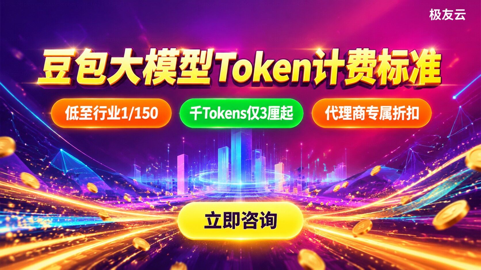 豆包大模型输入价格明细:最新Token计费标准
