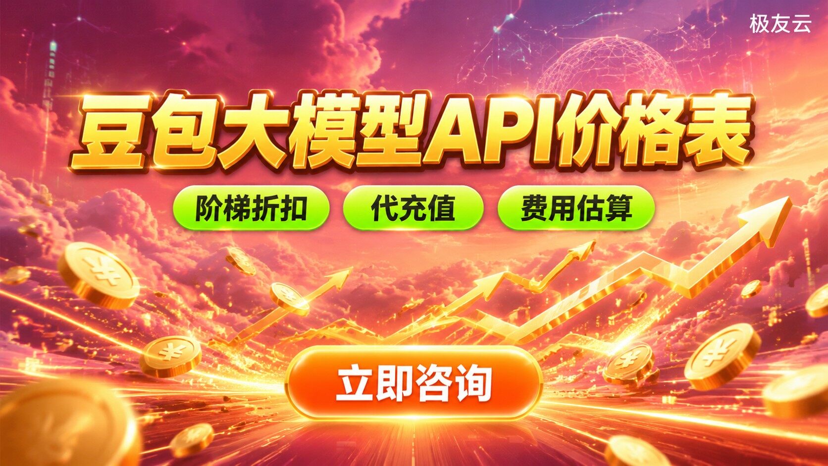 豆包大模型API价格表:最新计费标准与折扣明细