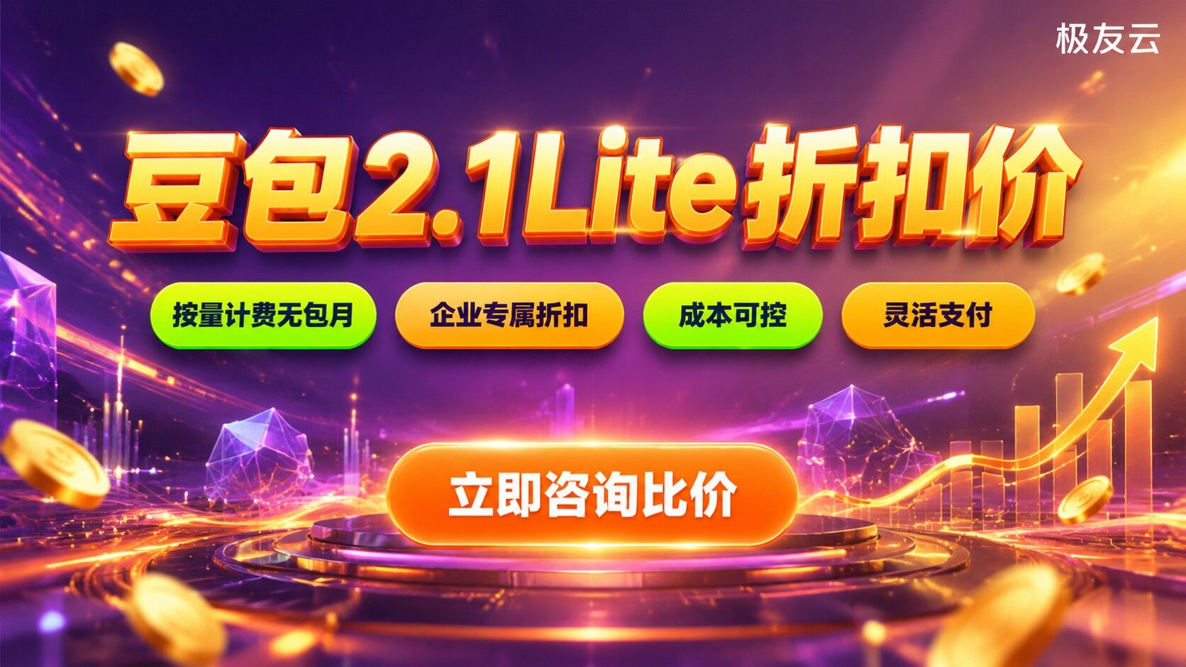 豆包大模型2.1Lite价格：计费明细与折扣方案