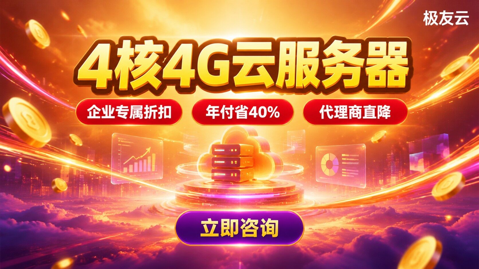火山引擎4核4G价格明细：最新配置与计费标准