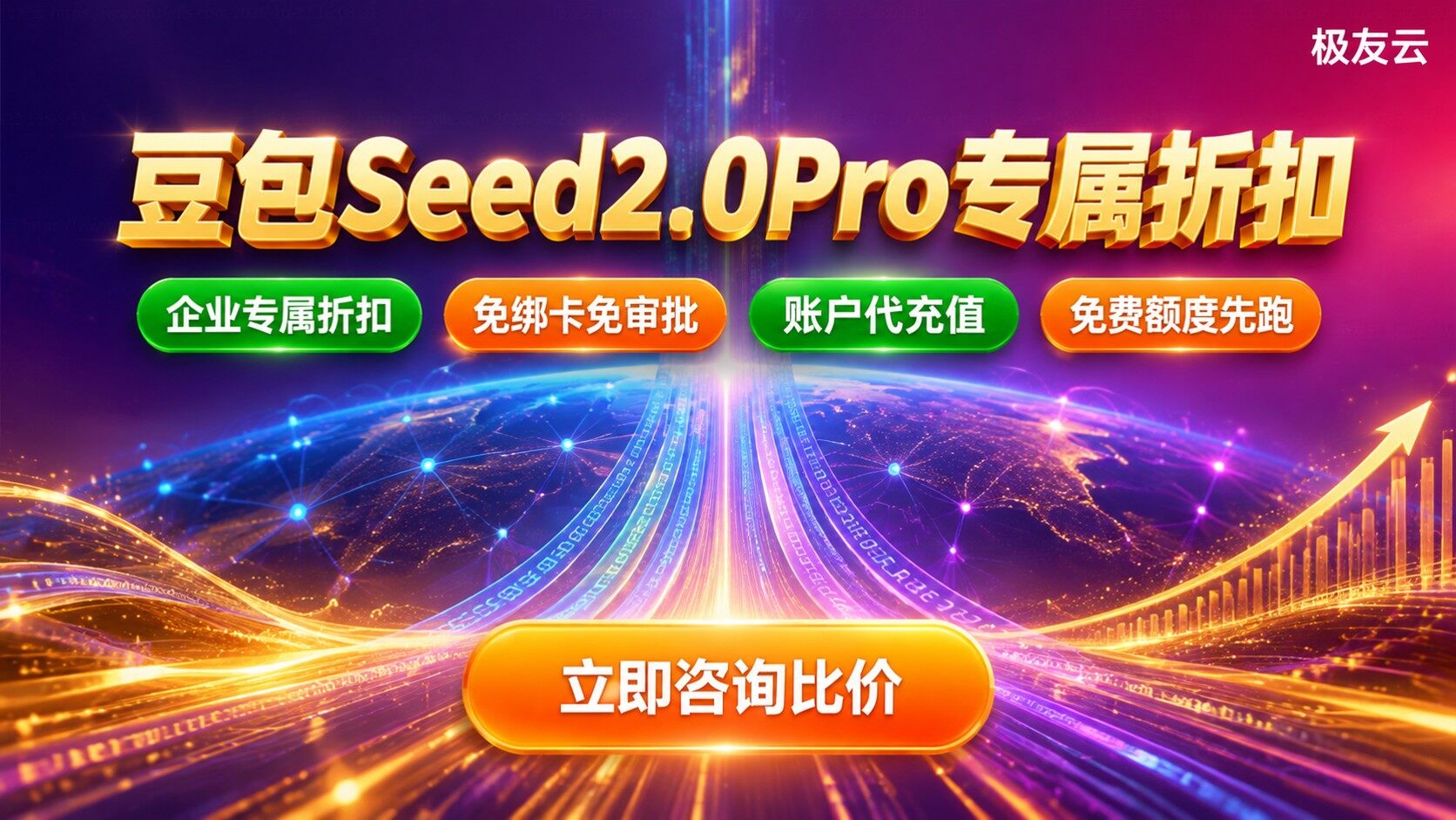 豆包Seed2.0Pro价格：计费与折扣明细