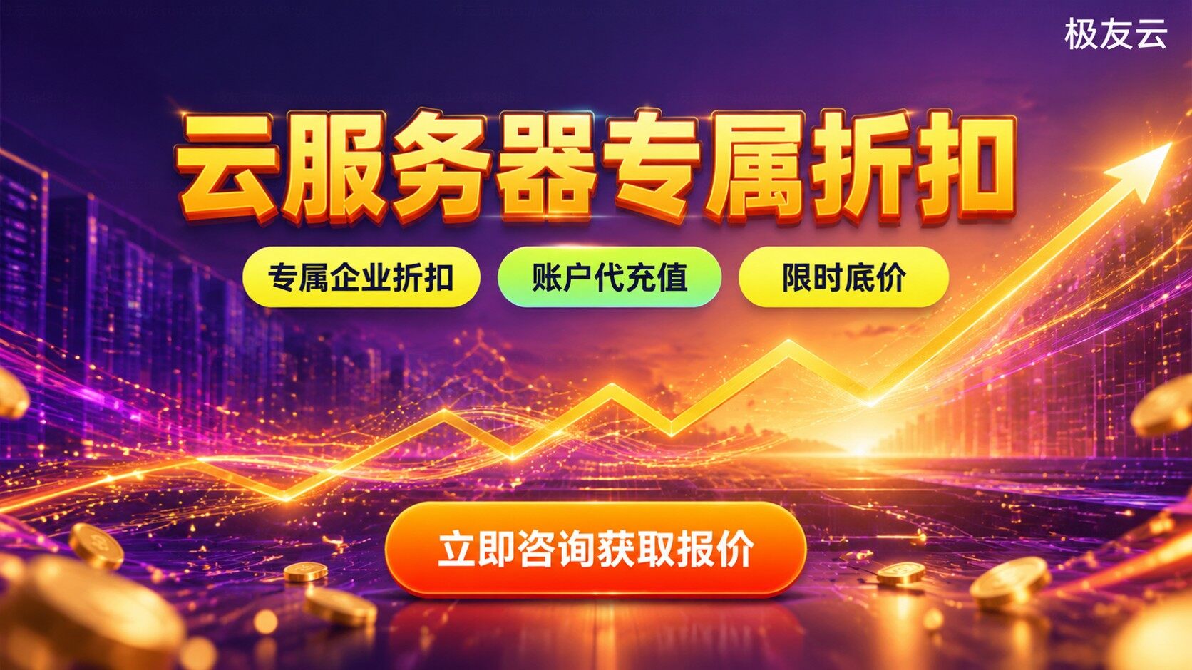 火山云通用型g1.large价格：配置与购买成本