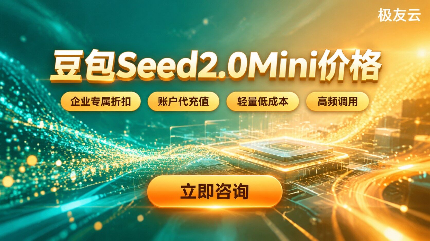 豆包Seed2.0Mini价格：最新收费标准与购买指南