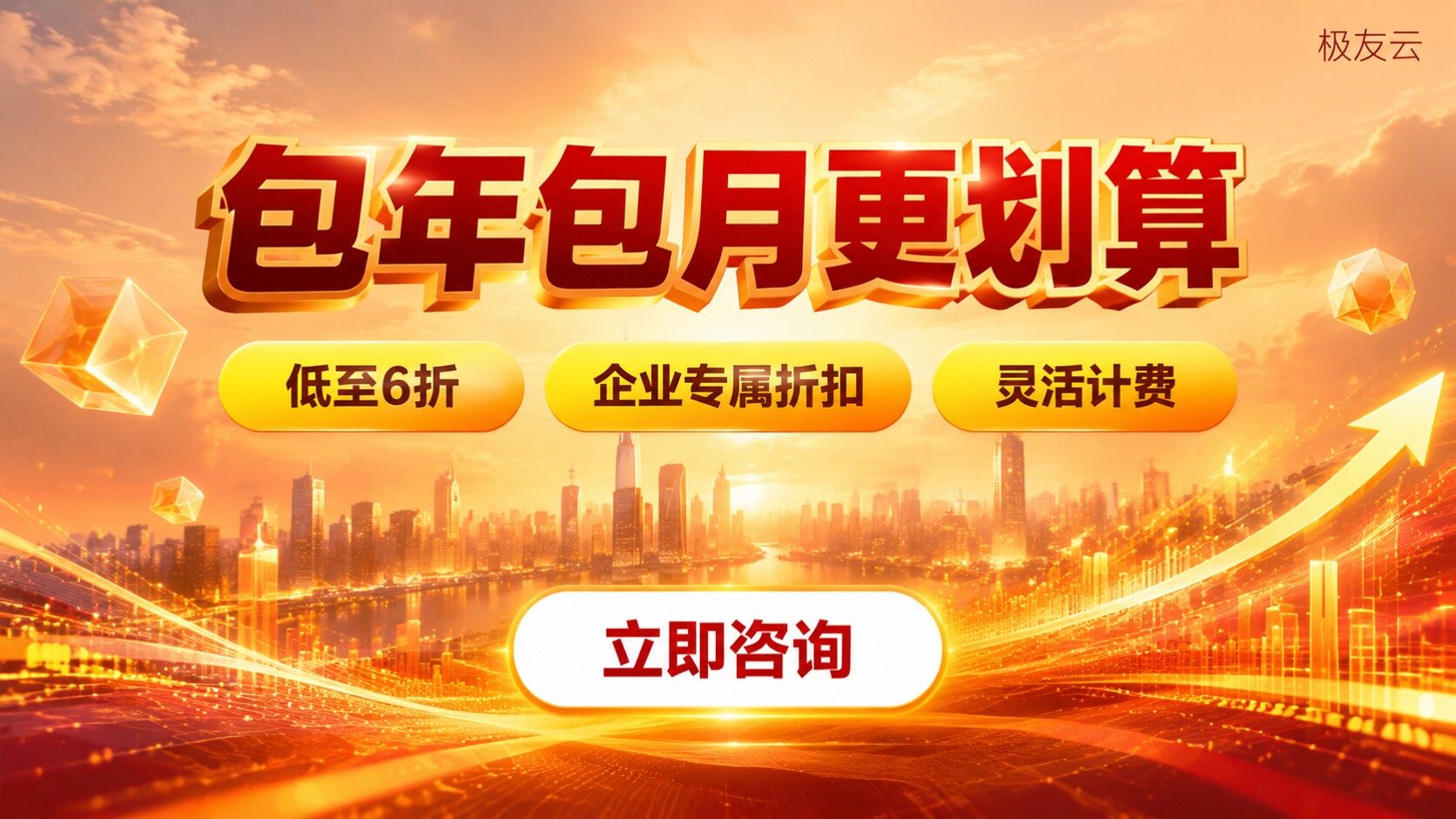 火山引擎包年包月与按量付费选择建议：长期业务更划算