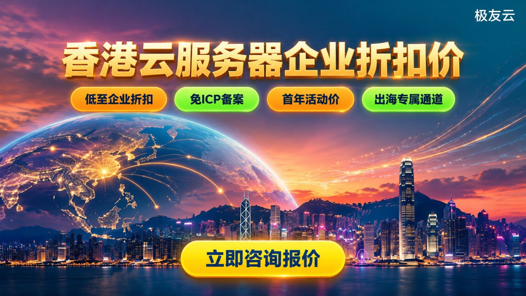 火山引擎香港地域优惠：云服务器价格与购买流程