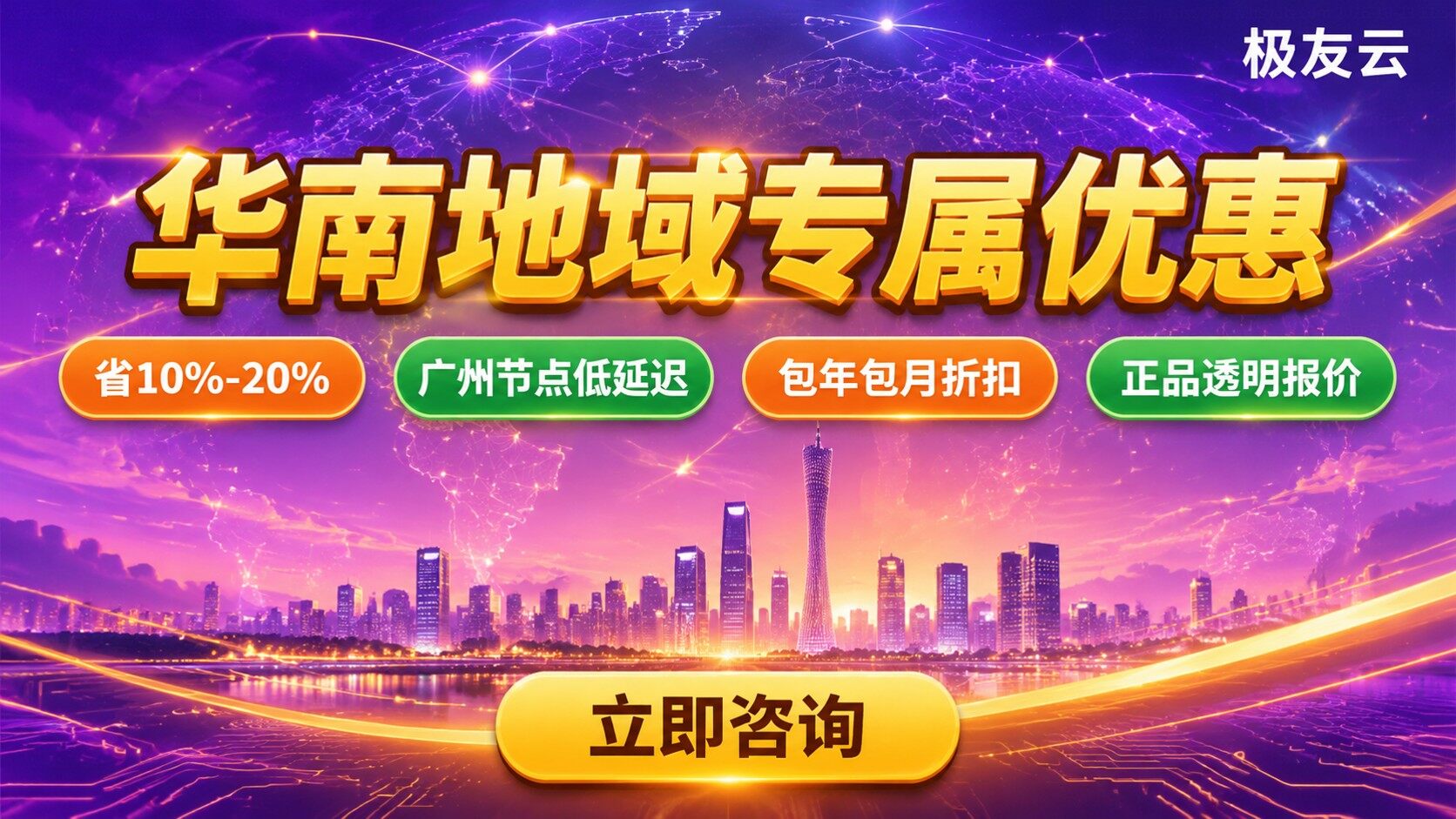 火山引擎华南地域优惠：价格明细与省钱方法