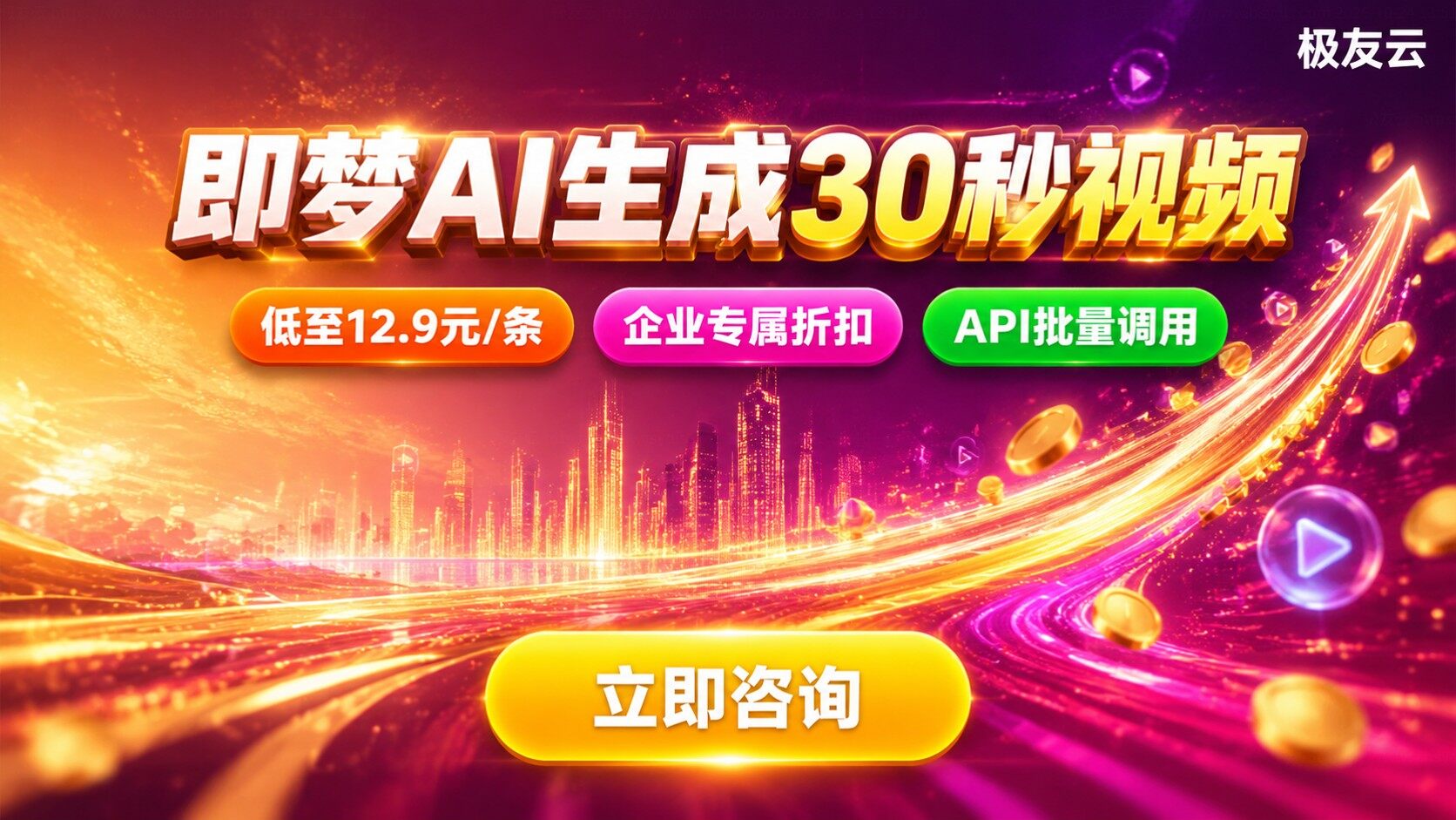 即梦AI生成30秒视频价格明细：清晰度与会员档位成本