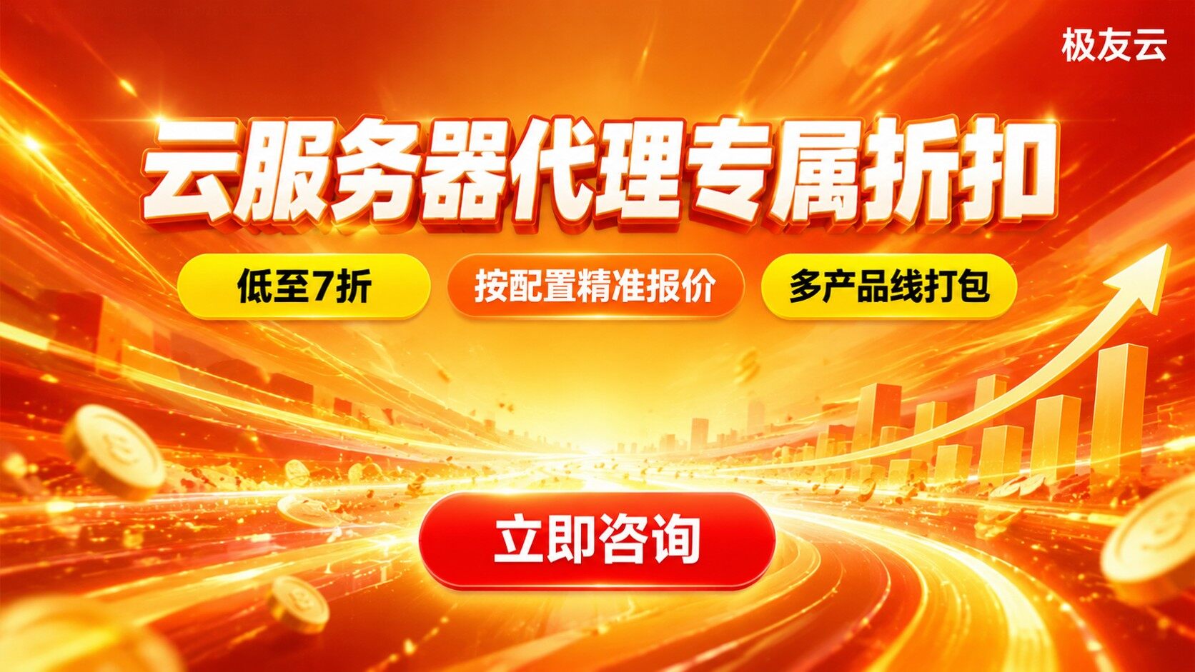 火山引擎代理折扣明细：云服务器价格标准