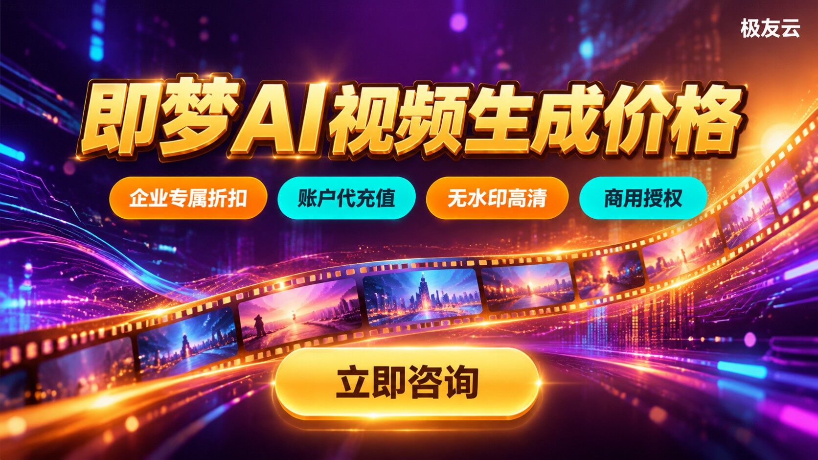即梦AI720P视频生成价格:会员档位与积分说明