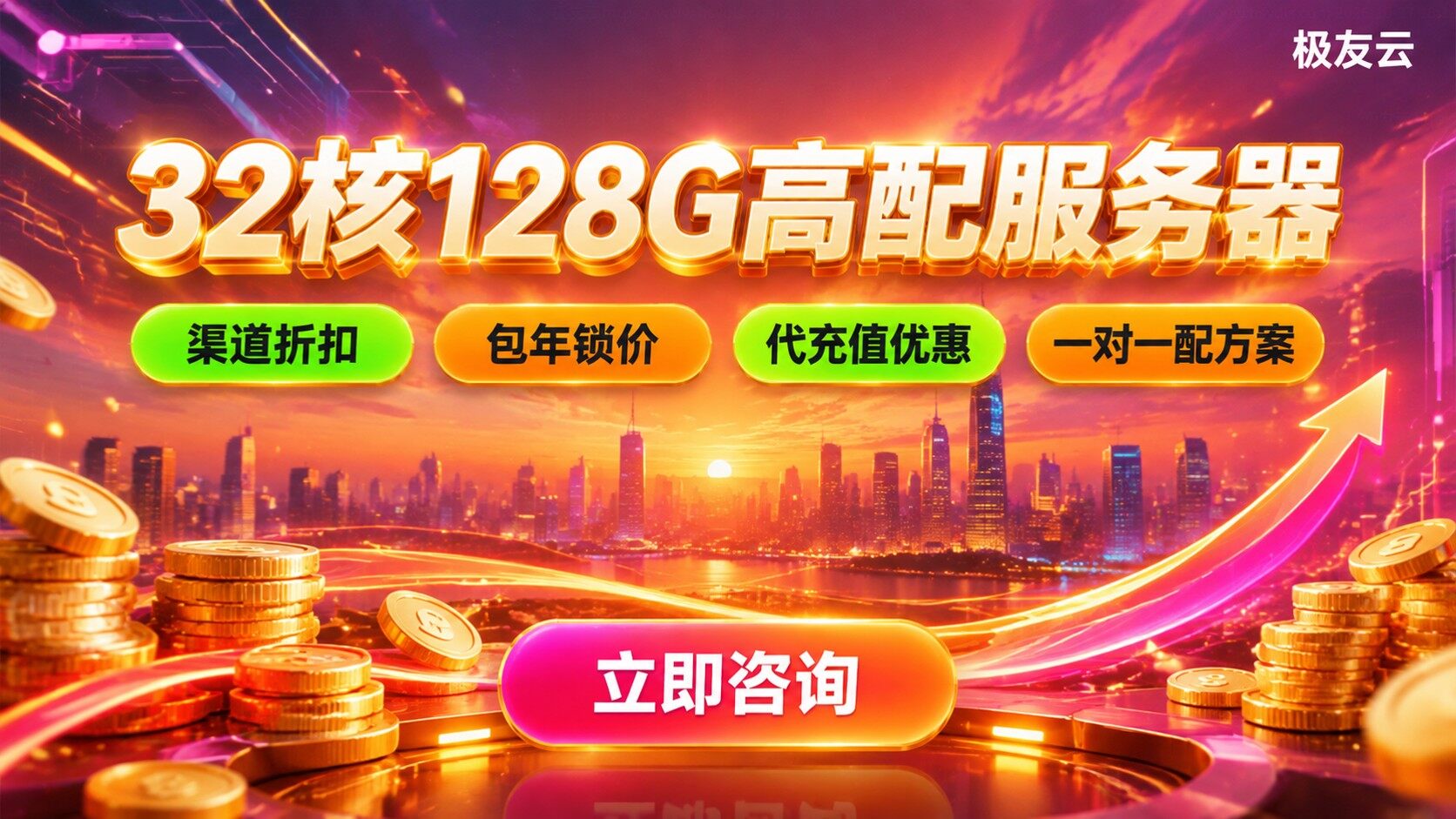 火山引擎32核128G服务器价格:配置与计费明细