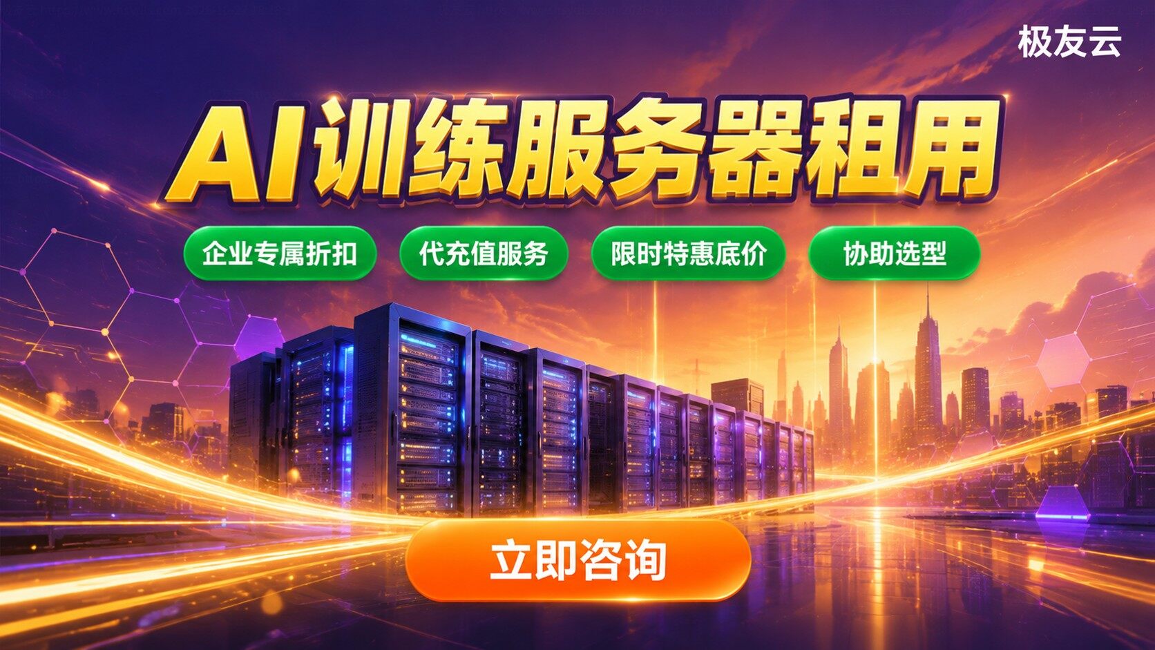 火山引擎AI训练服务器租用:选购标准与价格明细