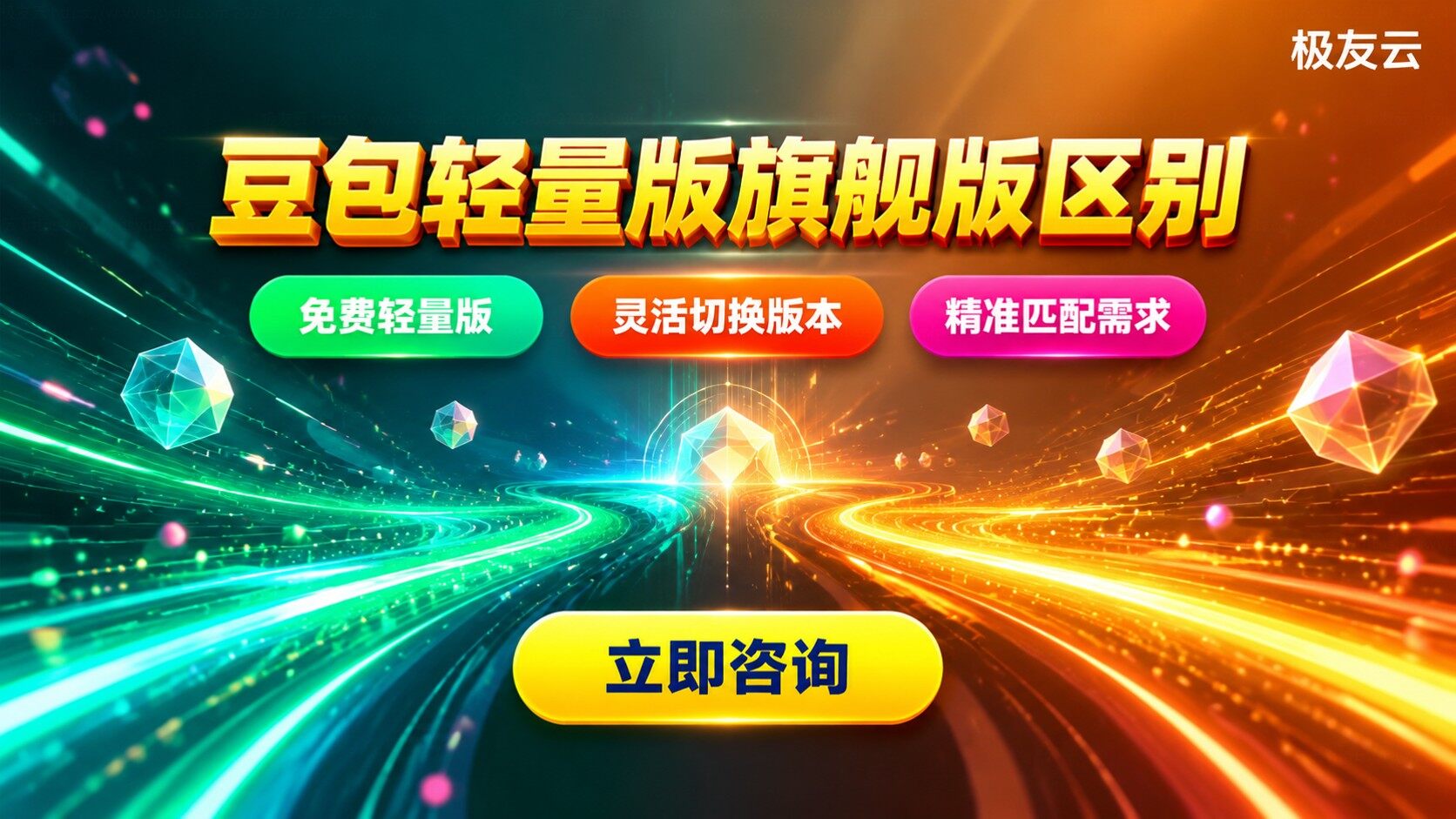 豆包轻量版旗舰版区别:模型定位与价格对比