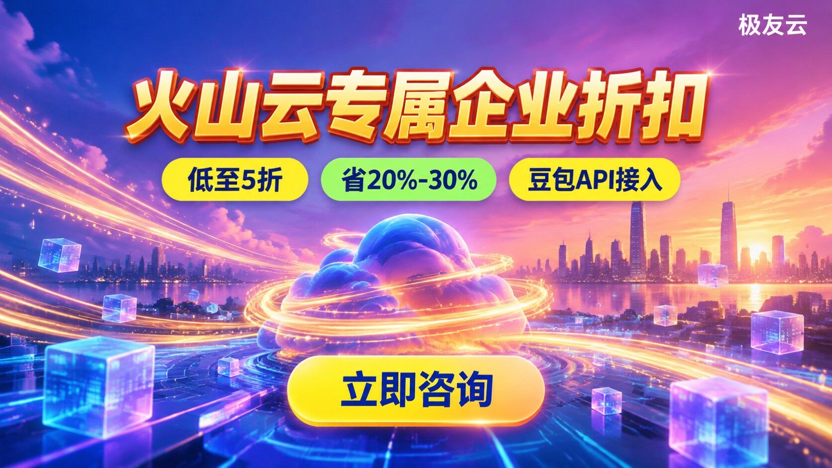 火山云南京代理商选购指南:资质、折扣与服务