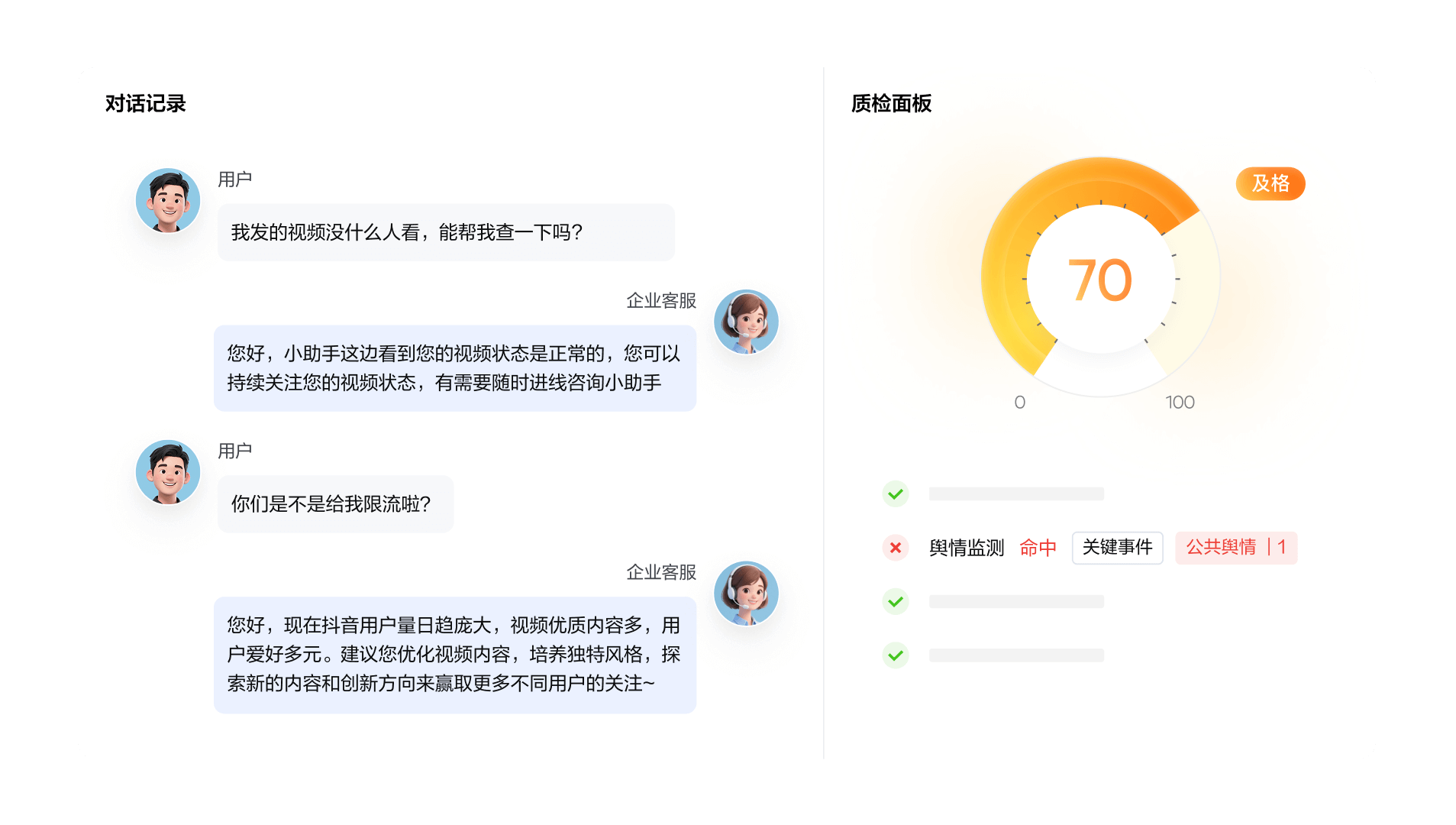 客服与销售