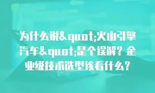 为什么说