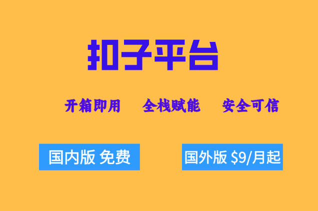 扣子平台价格怎么算