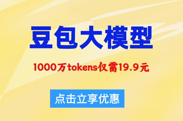 火山图像识别：豆包大模型如何收费