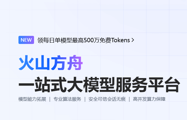 火山模型压缩：火山引擎方舟多少钱一个