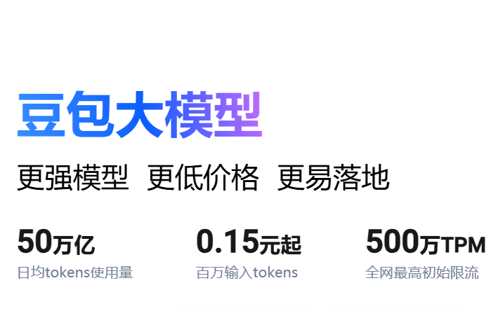 火山LLM服务：豆包语言大模型价格表