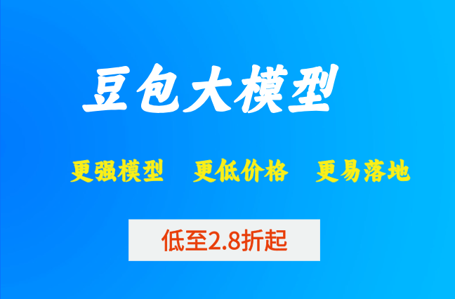 火山AI图像生成：豆包大模型价格计算