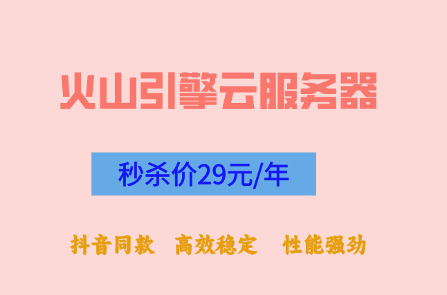 火山弹性算力：火山引擎云服务器如何收费