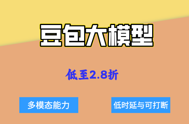 火山自动驾驶仿真：豆包大模型价格多少钱一个