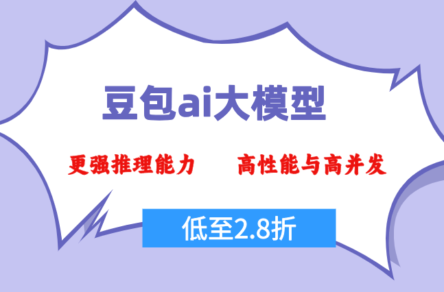 火山AI模型审计：豆包ai大模型费用是多少