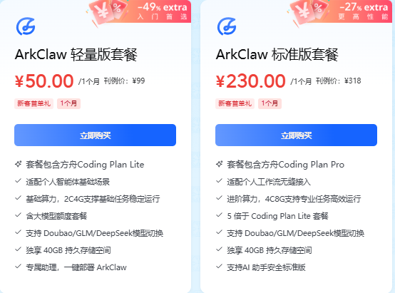 火山引擎价格优惠：火山arkclaw价格