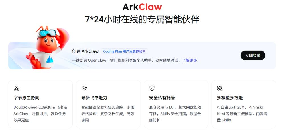 火山引擎弹性计算折扣：火山ArkClaw收费