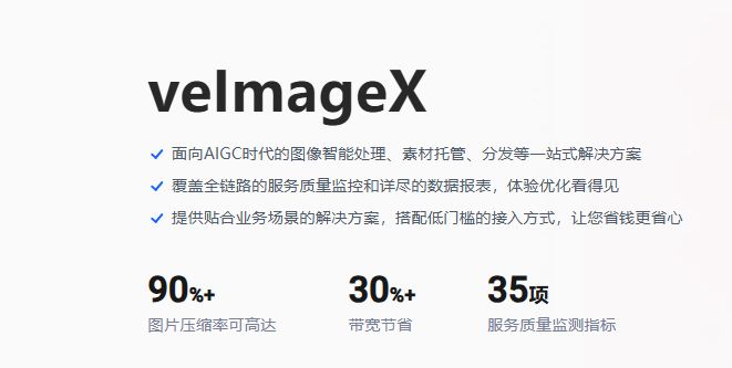 火山引擎veImageX图片处理：火山云veimagex怎么收费